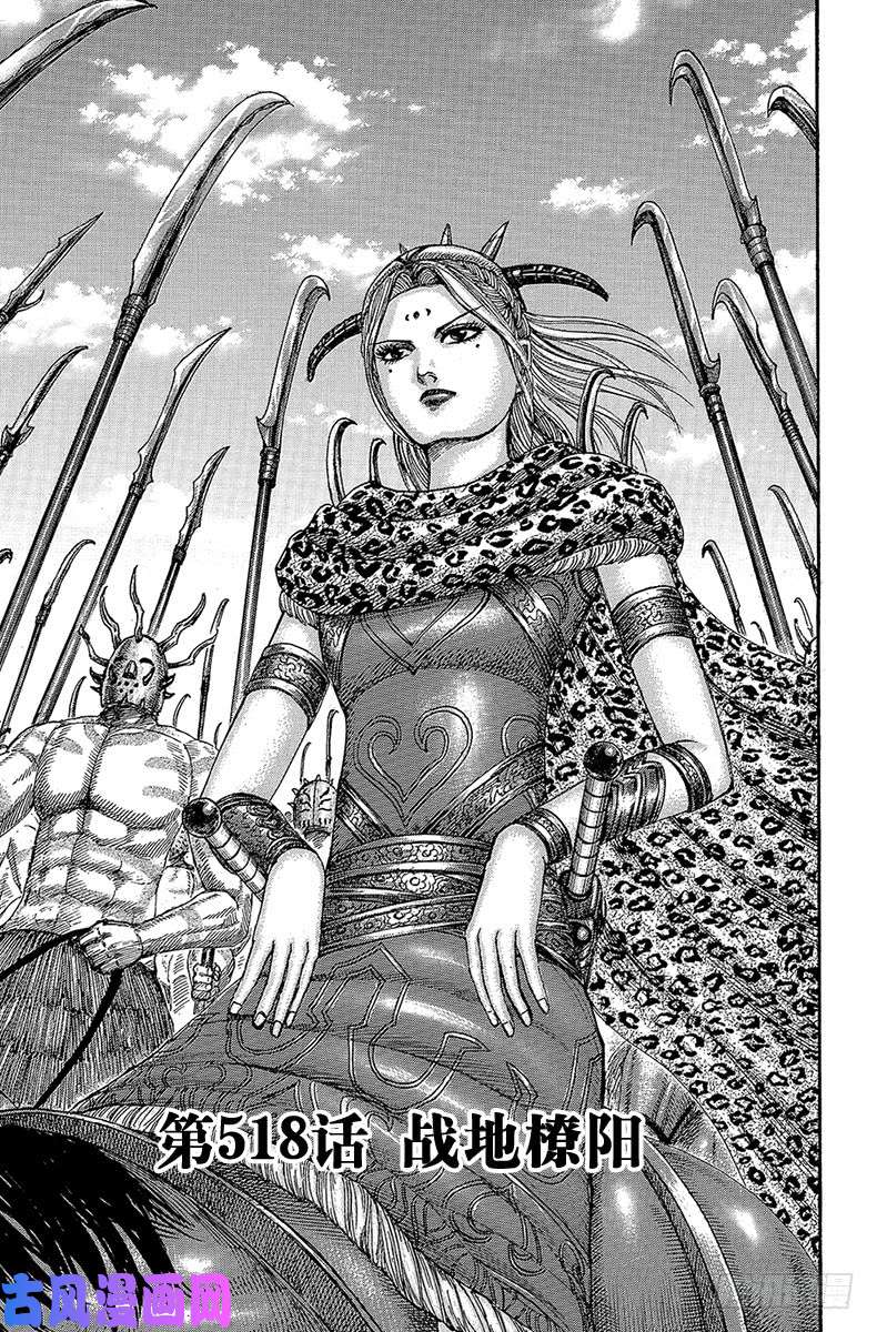 王者天下第518话 战地橑阳