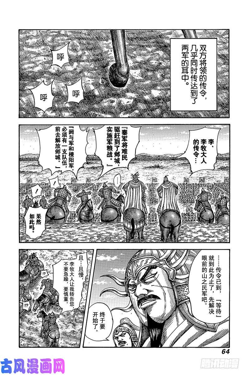 王者天下第518话 战地橑阳