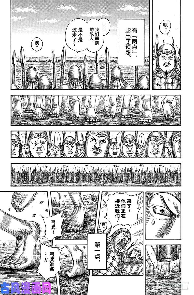 王者天下第518话 战地橑阳