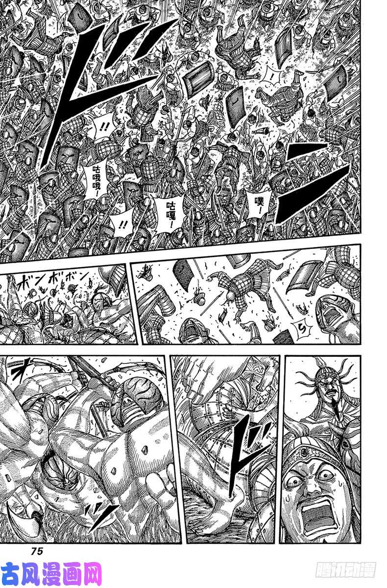 王者天下第518话 战地橑阳