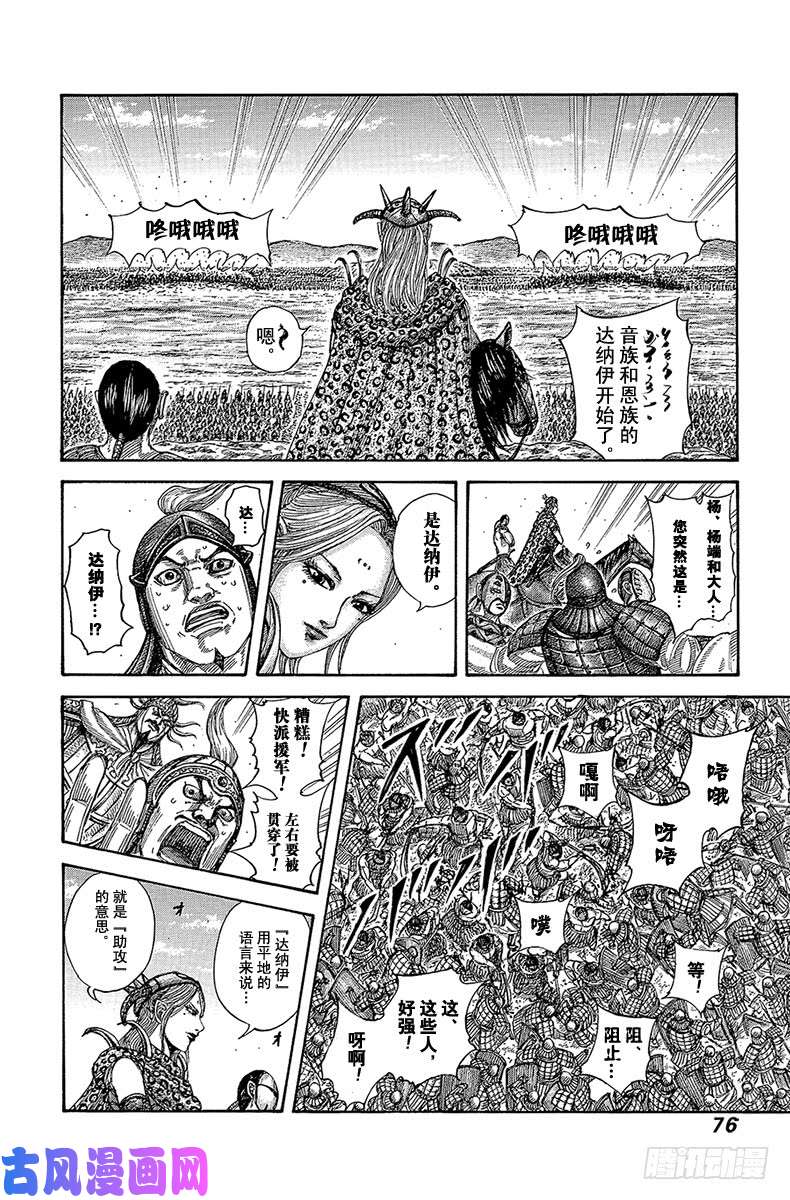 王者天下第518话 战地橑阳