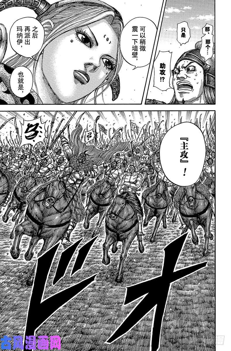 王者天下第518话 战地橑阳