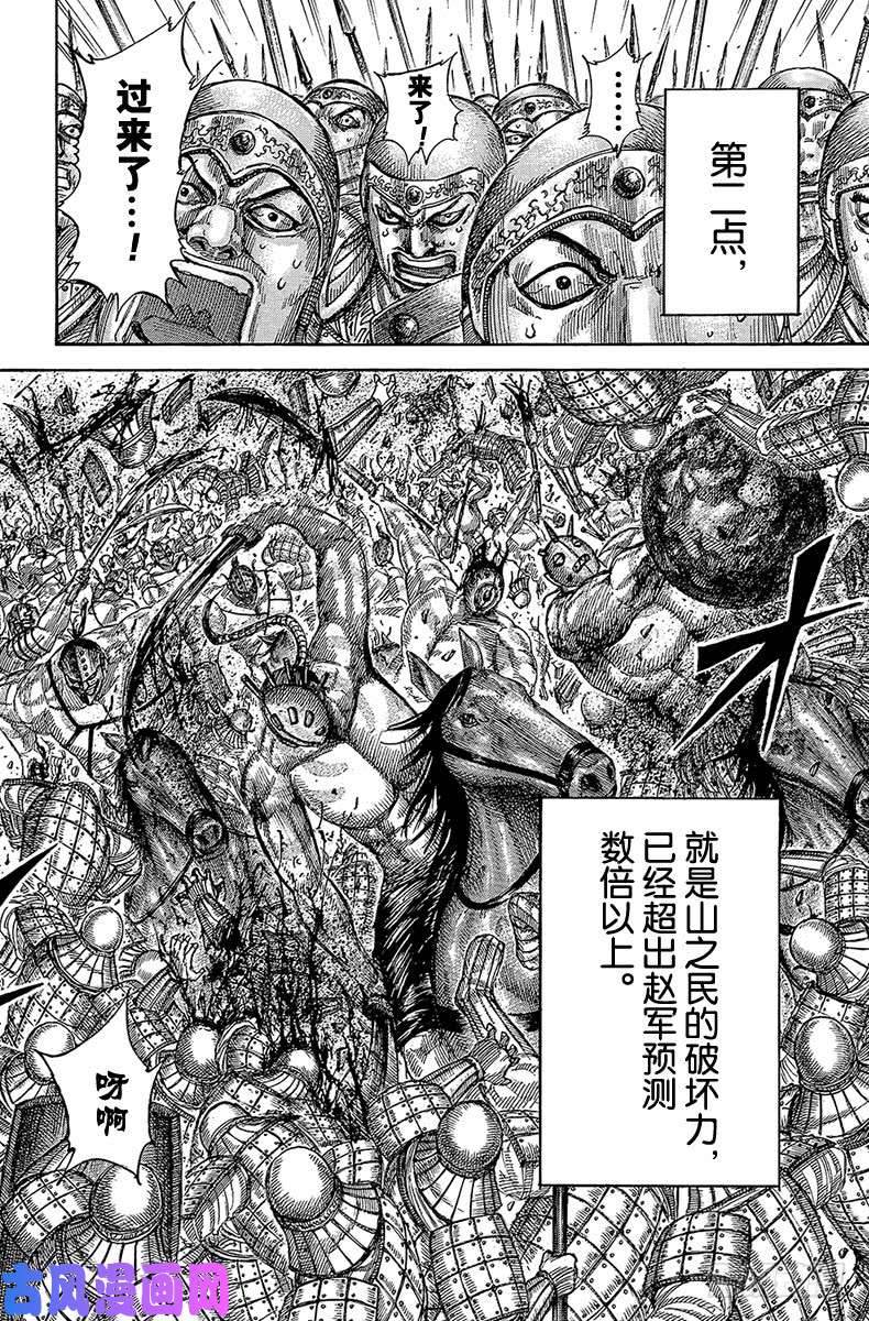 王者天下第518话 战地橑阳