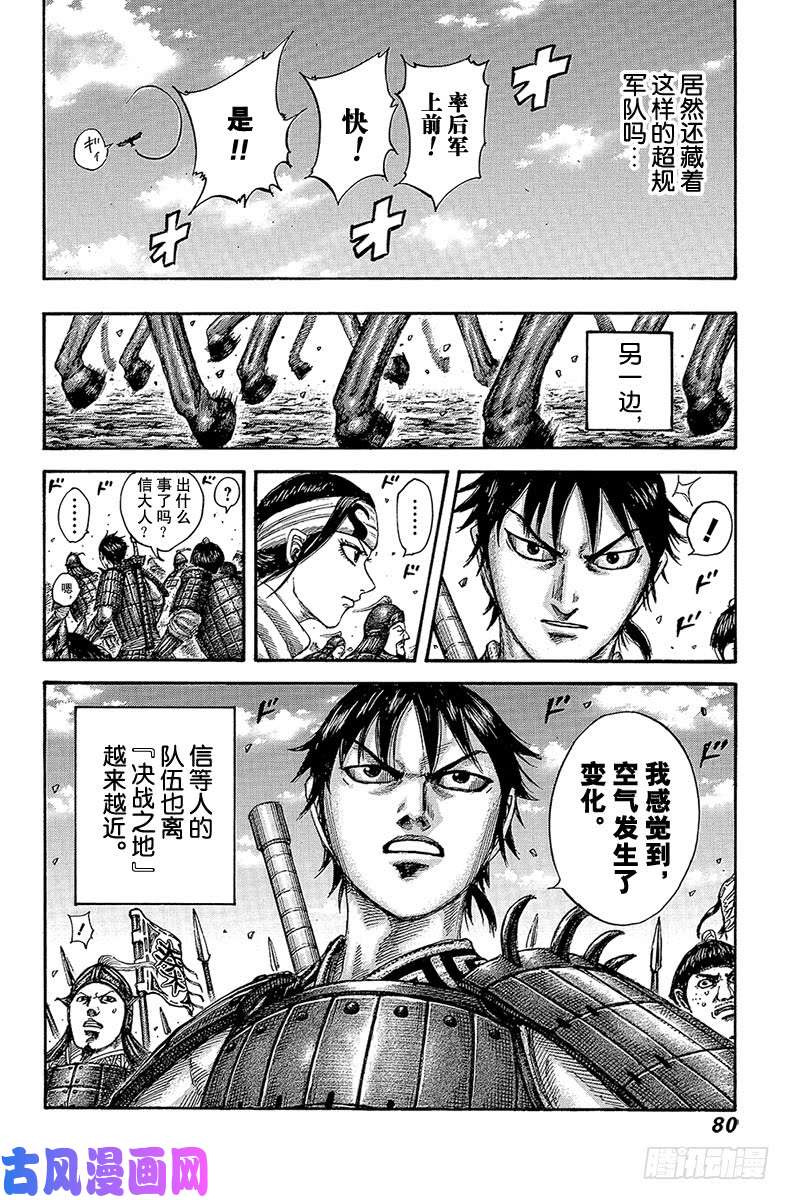 王者天下第518话 战地橑阳