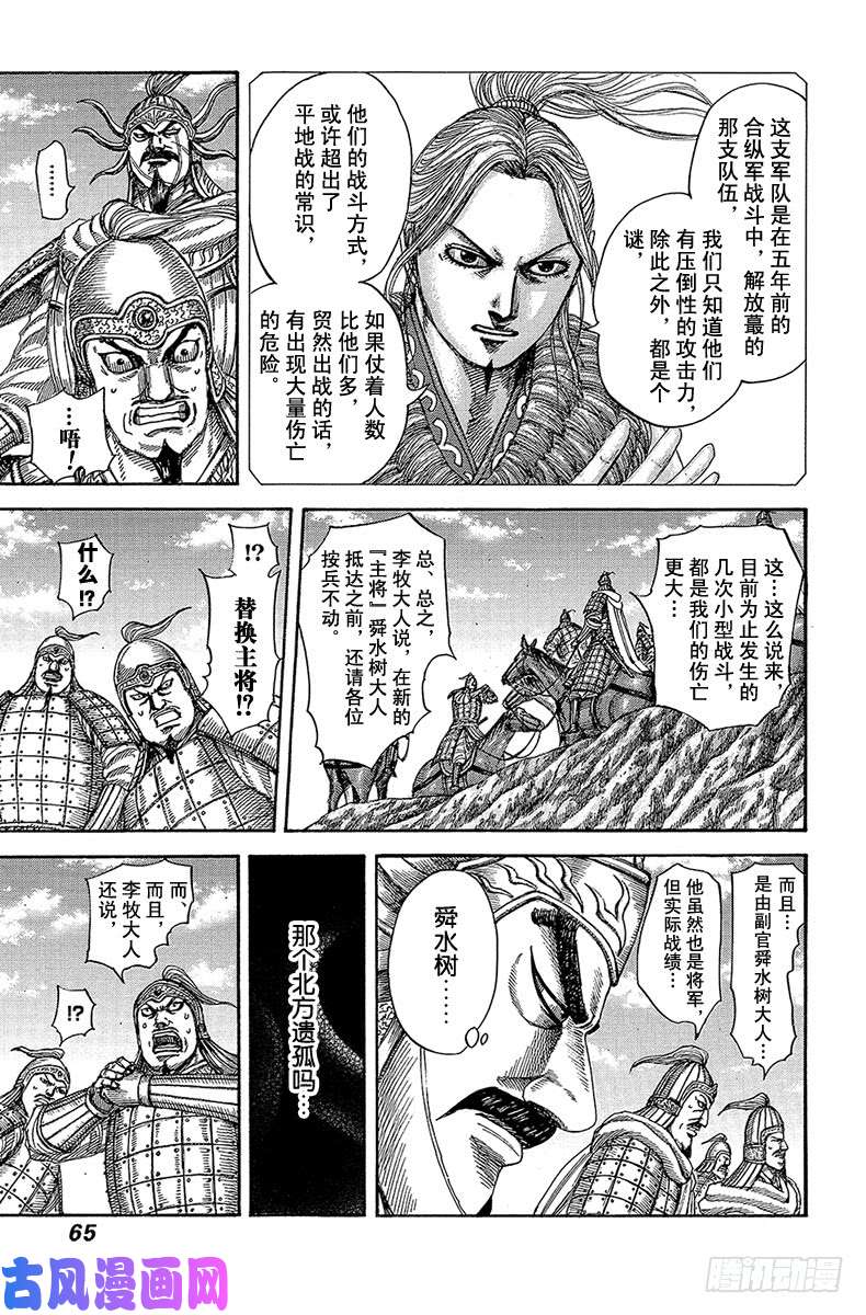 王者天下第518话 战地橑阳