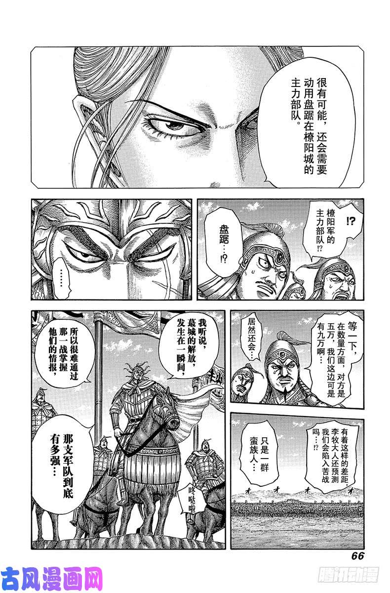 王者天下第518话 战地橑阳