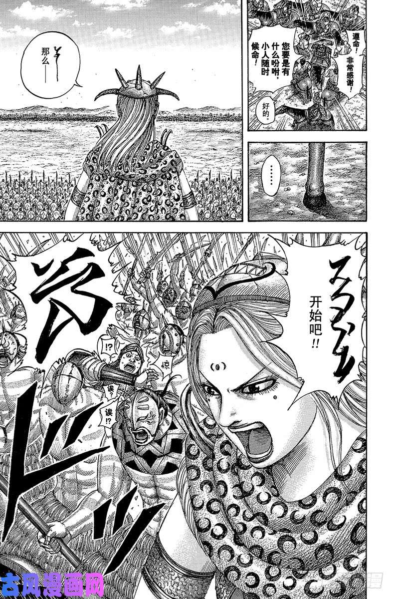 王者天下第518话 战地橑阳