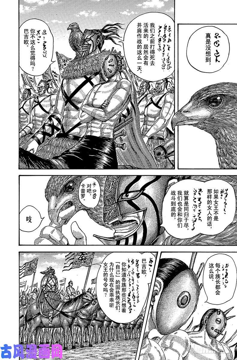 王者天下第518话 战地橑阳