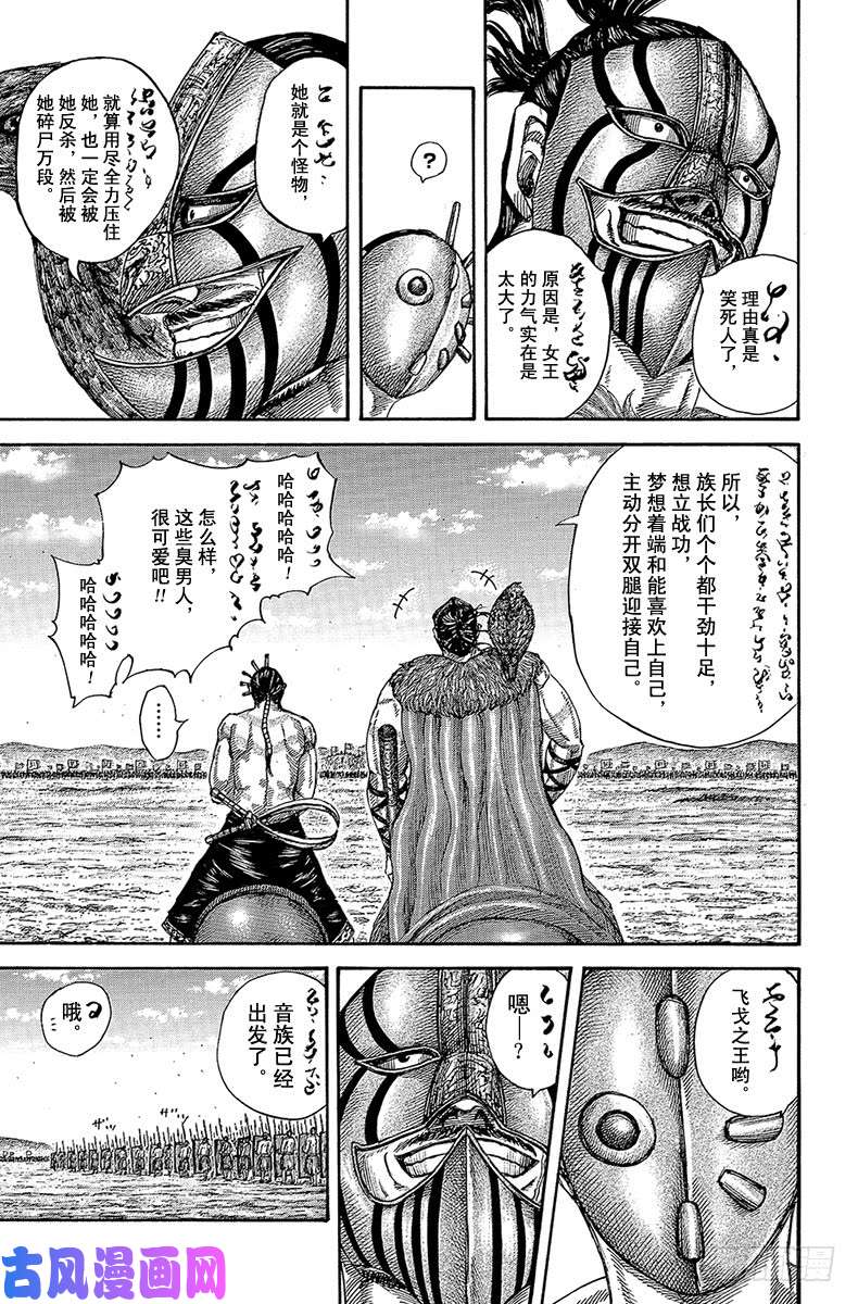 王者天下第518话 战地橑阳