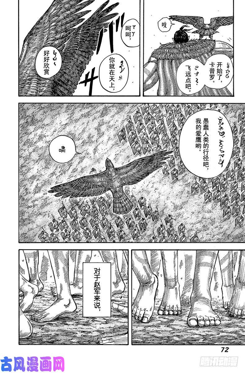 王者天下第518话 战地橑阳