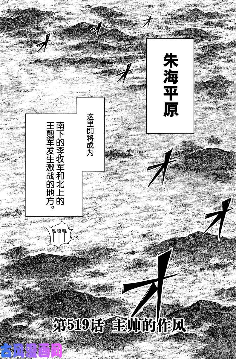 王者天下第519话 主帅的作风