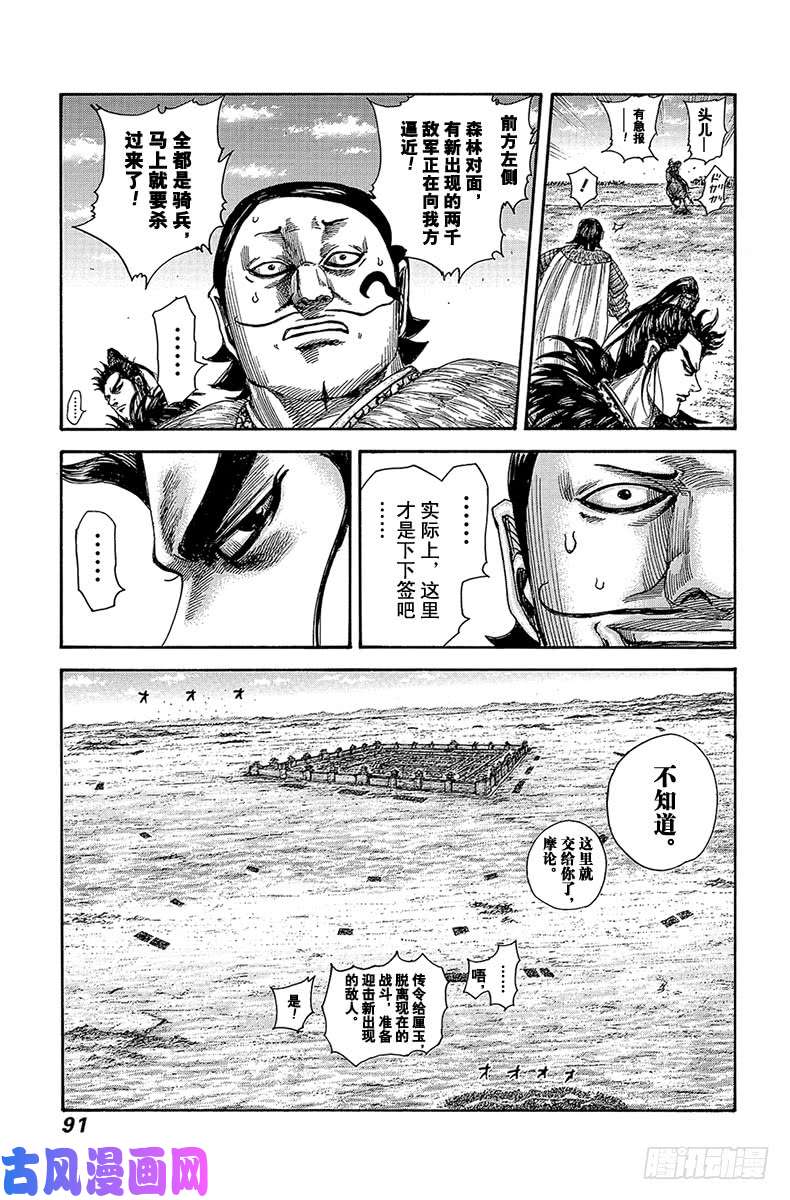 王者天下第519话 主帅的作风