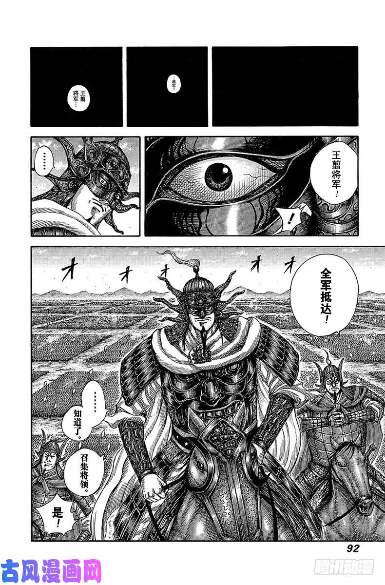 王者天下第519话 主帅的作风