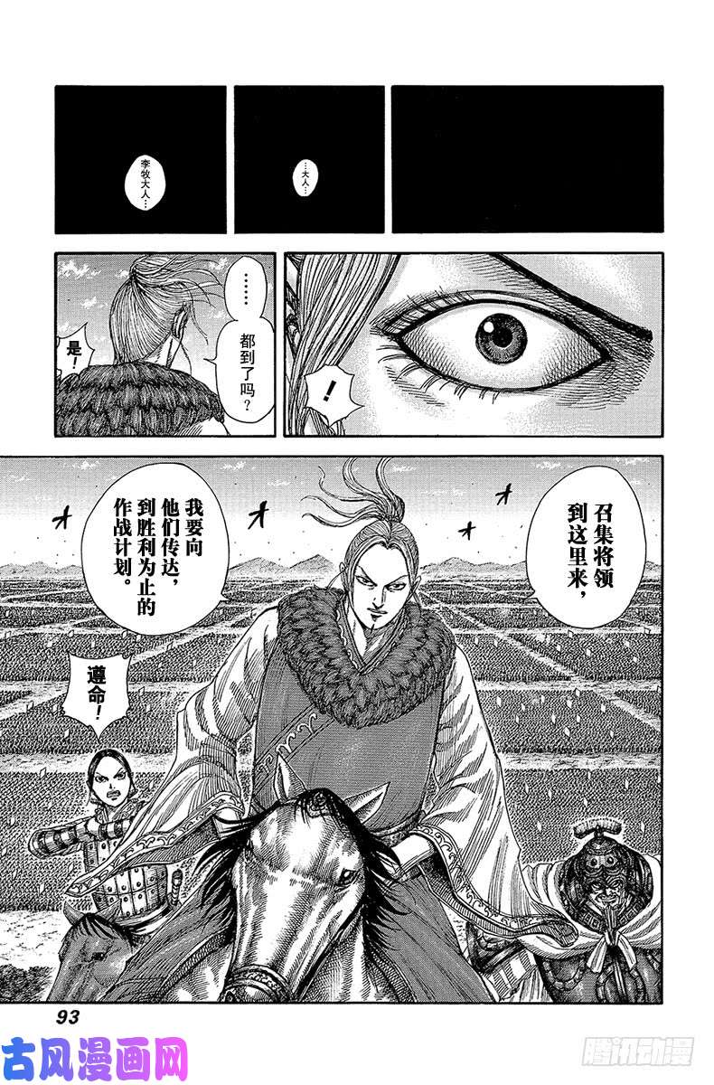 王者天下第519话 主帅的作风