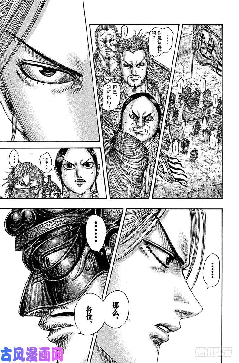 王者天下第519话 主帅的作风