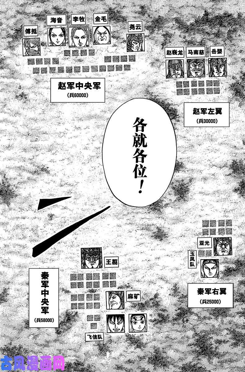 王者天下第519话 主帅的作风