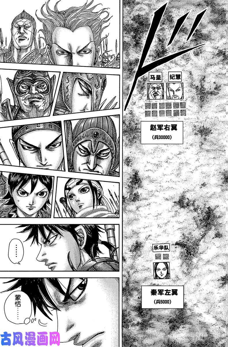 王者天下第519话 主帅的作风