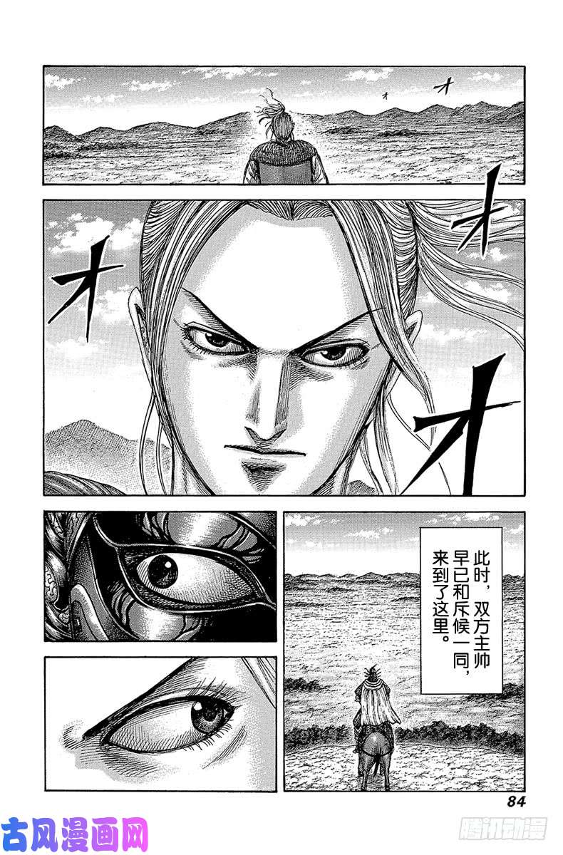 王者天下第519话 主帅的作风