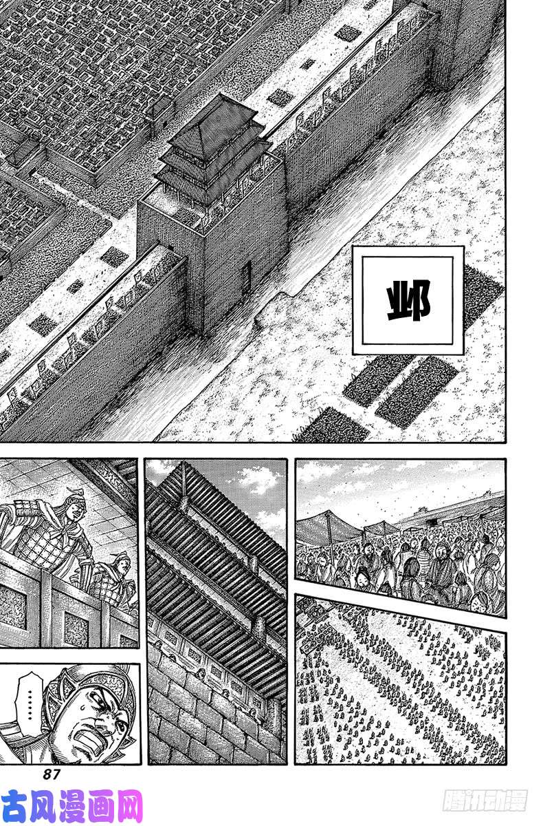 王者天下第519话 主帅的作风