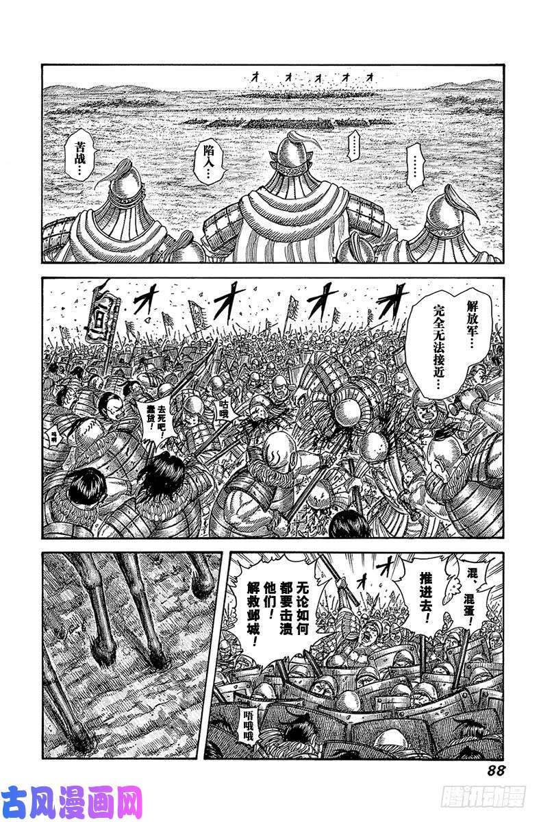 王者天下第519话 主帅的作风