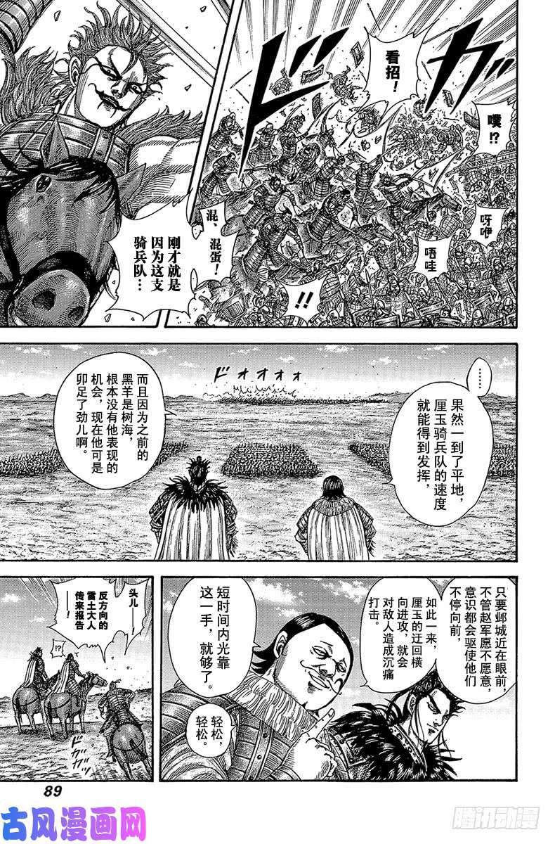 王者天下第519话 主帅的作风