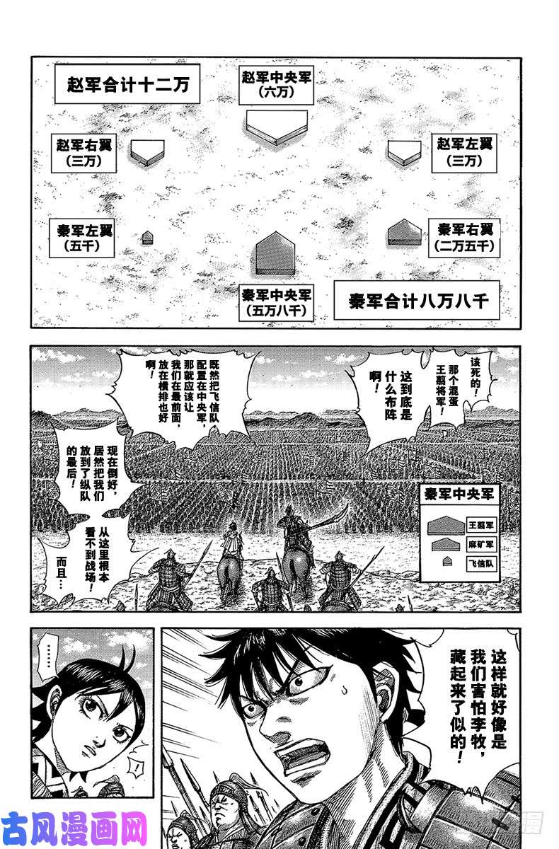 王者天下第520话 拉开序幕