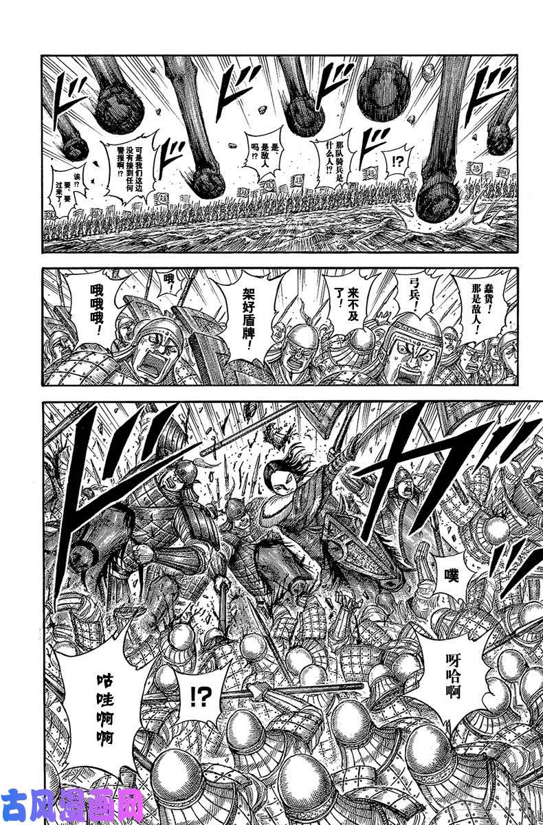 王者天下第520话 拉开序幕