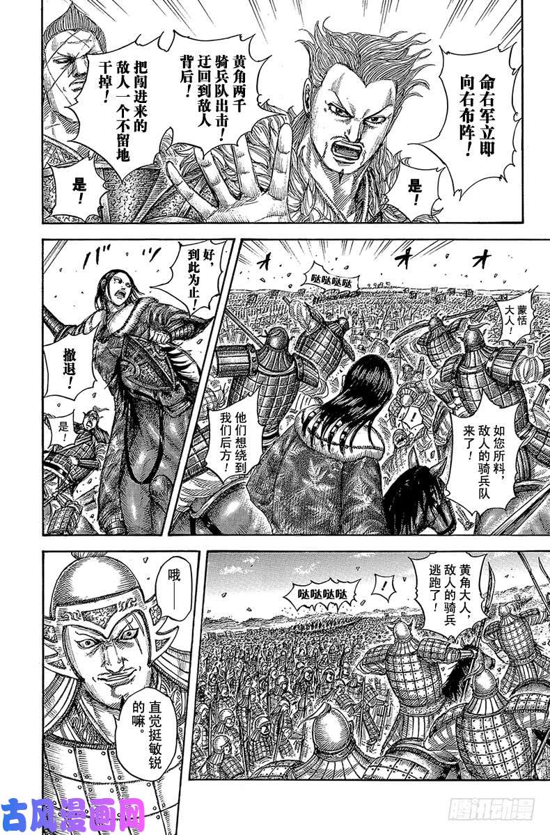 王者天下第520话 拉开序幕