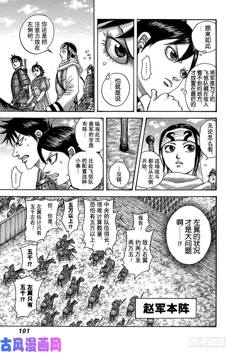 王者天下第520话 拉开序幕