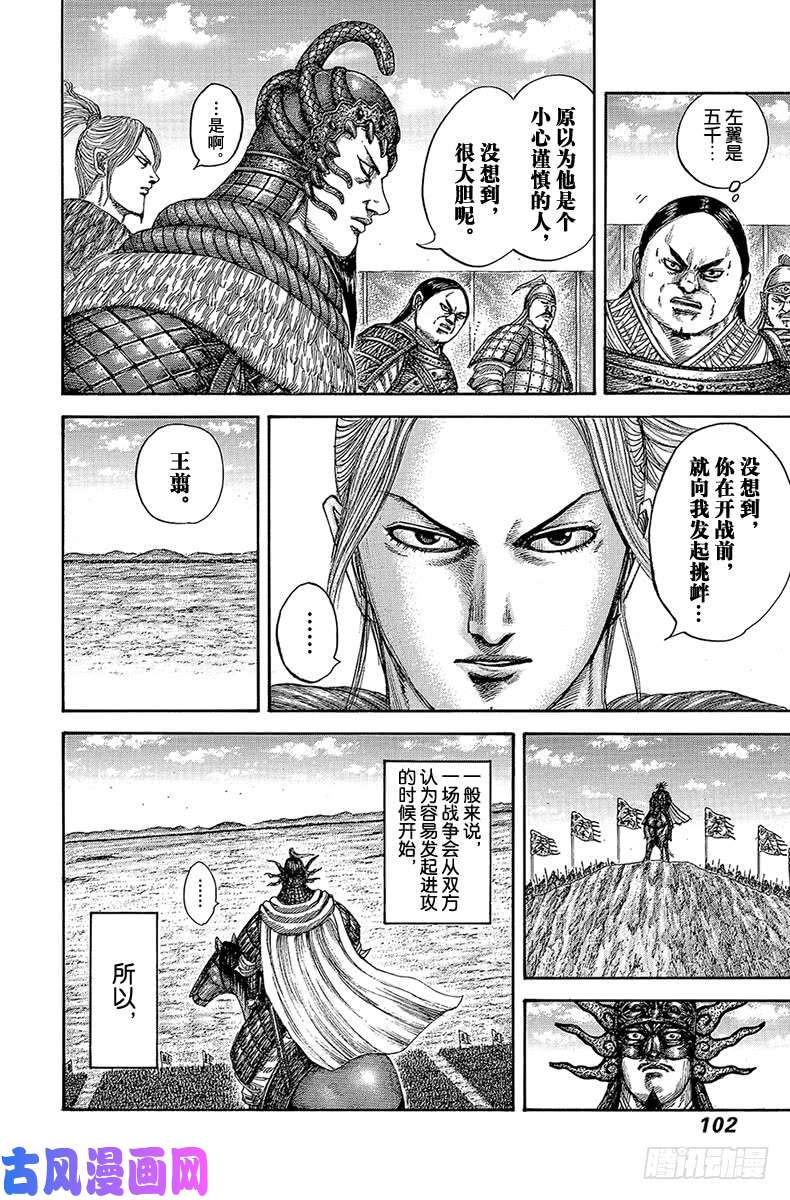 王者天下第520话 拉开序幕