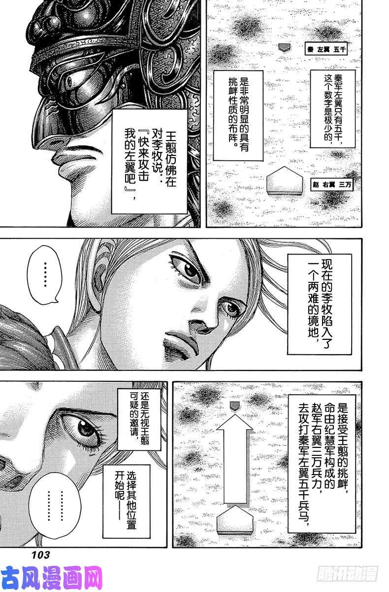 王者天下第520话 拉开序幕