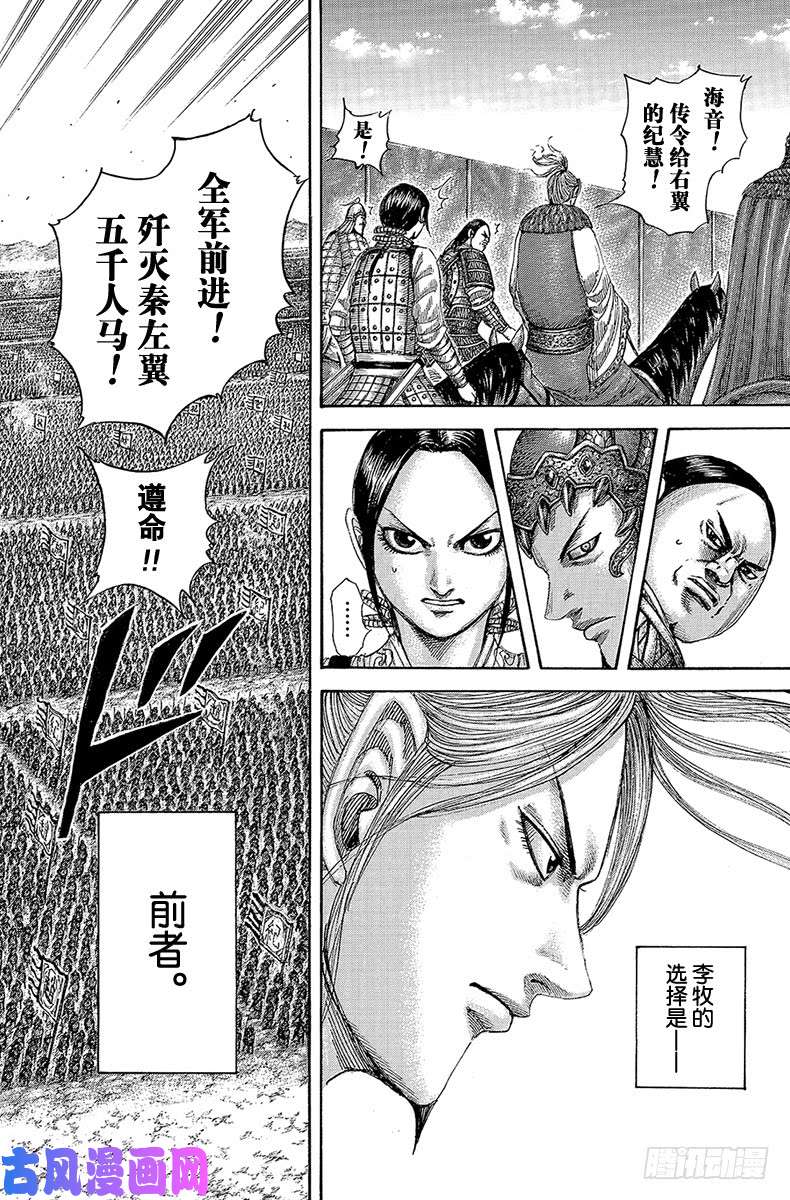 王者天下第520话 拉开序幕