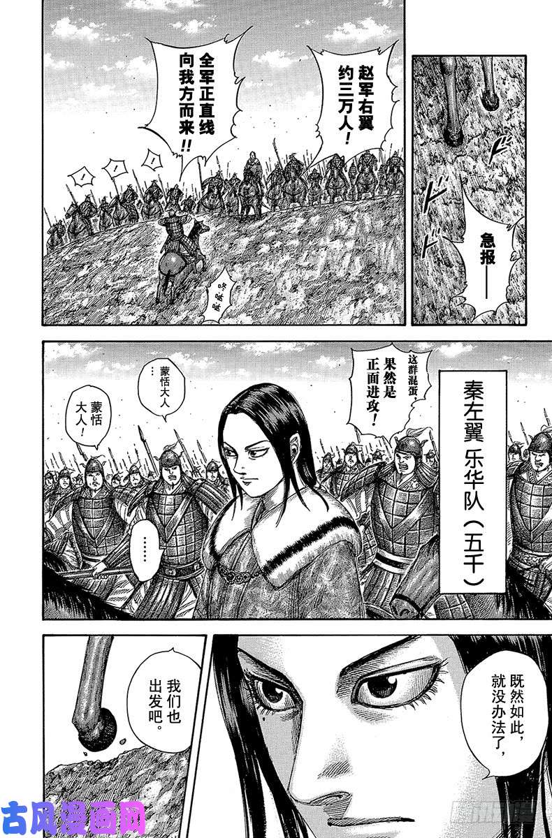 王者天下第520话 拉开序幕