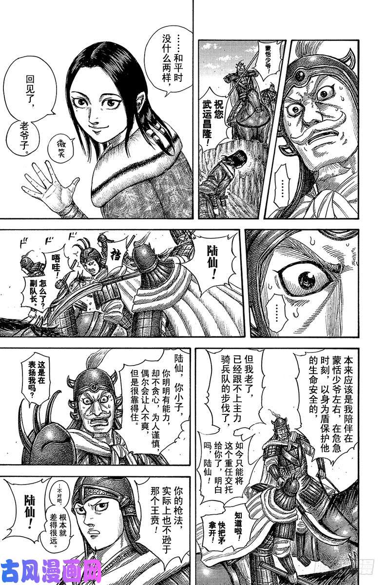 王者天下第520话 拉开序幕