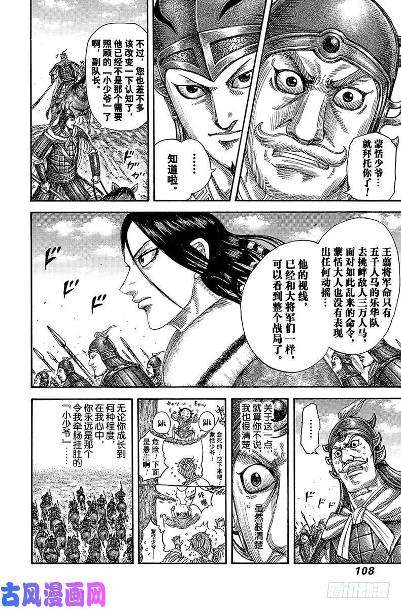 王者天下第520话 拉开序幕