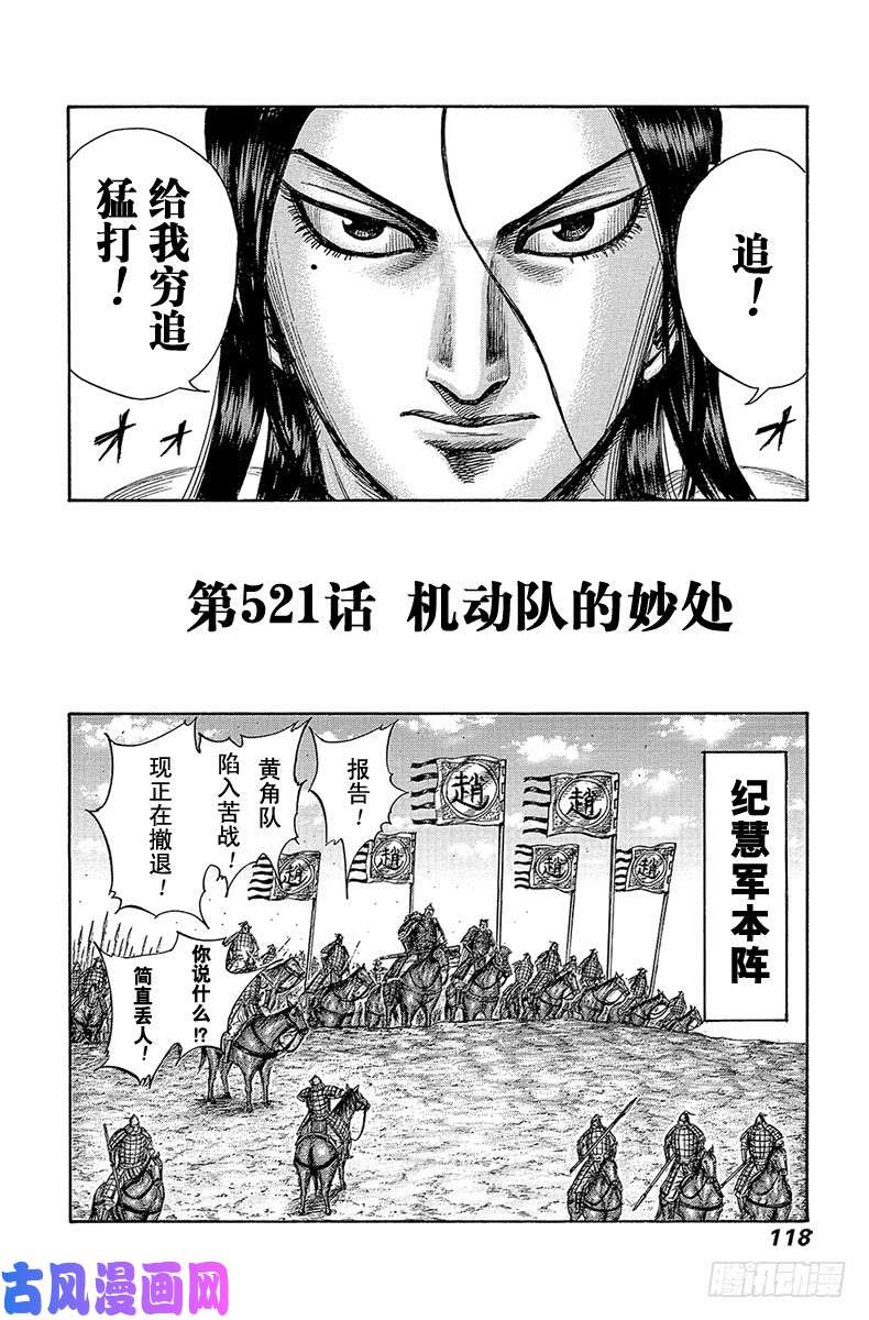 王者天下第521话 机动队的妙处