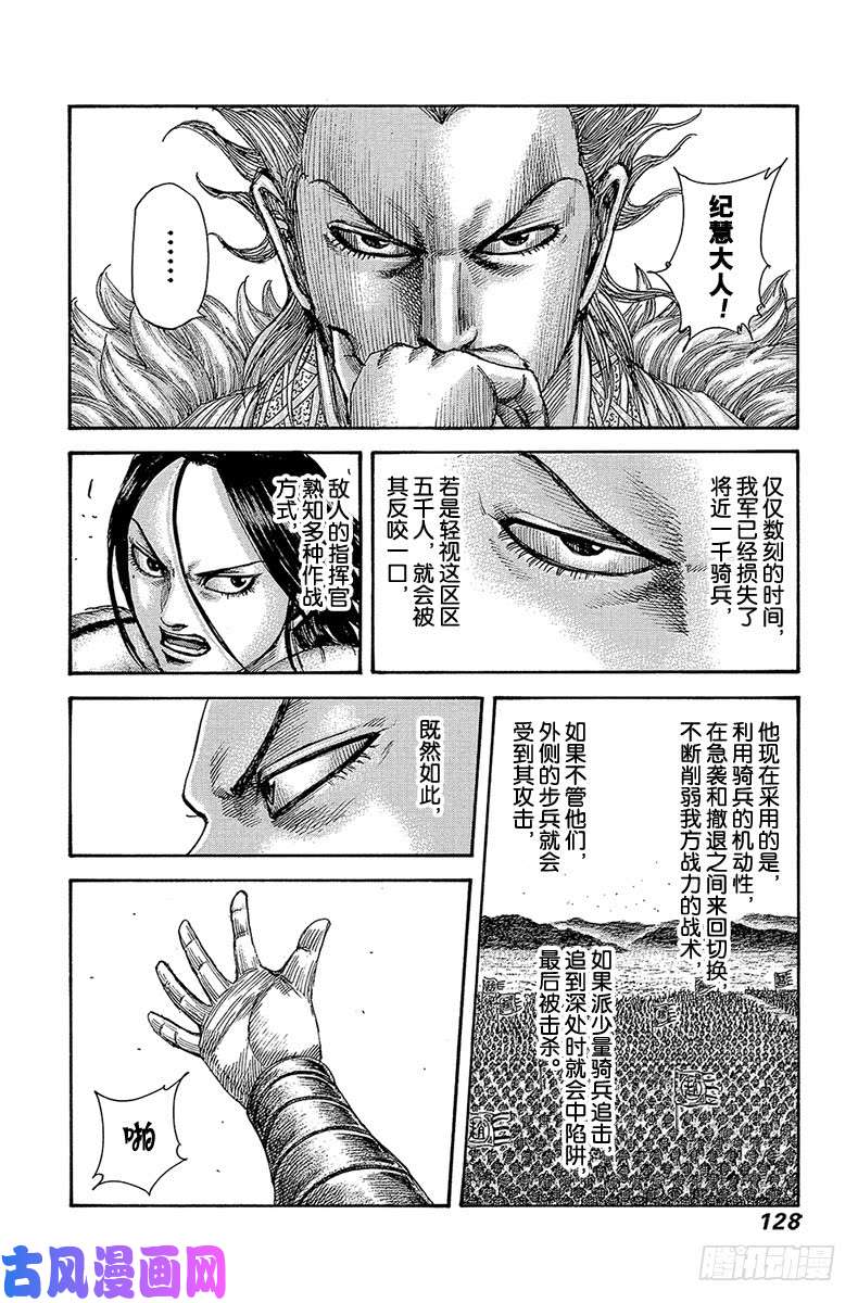 王者天下第521话 机动队的妙处