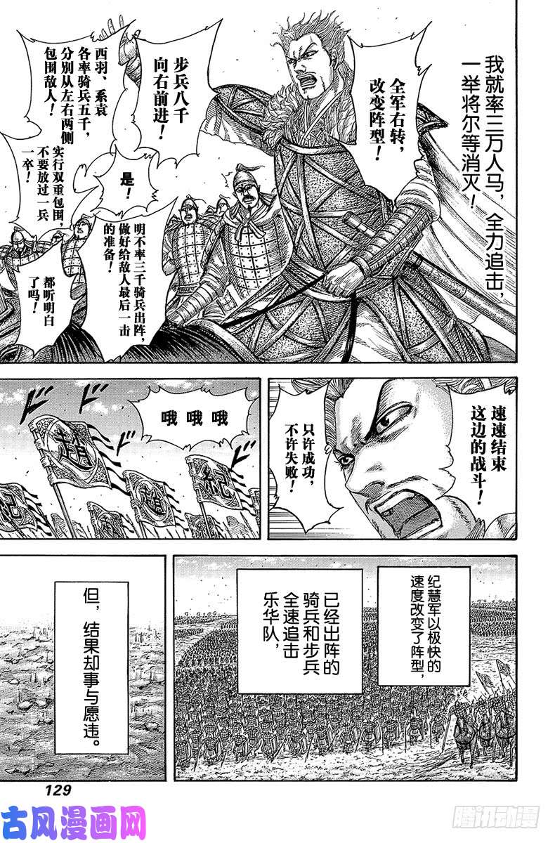 王者天下第521话 机动队的妙处