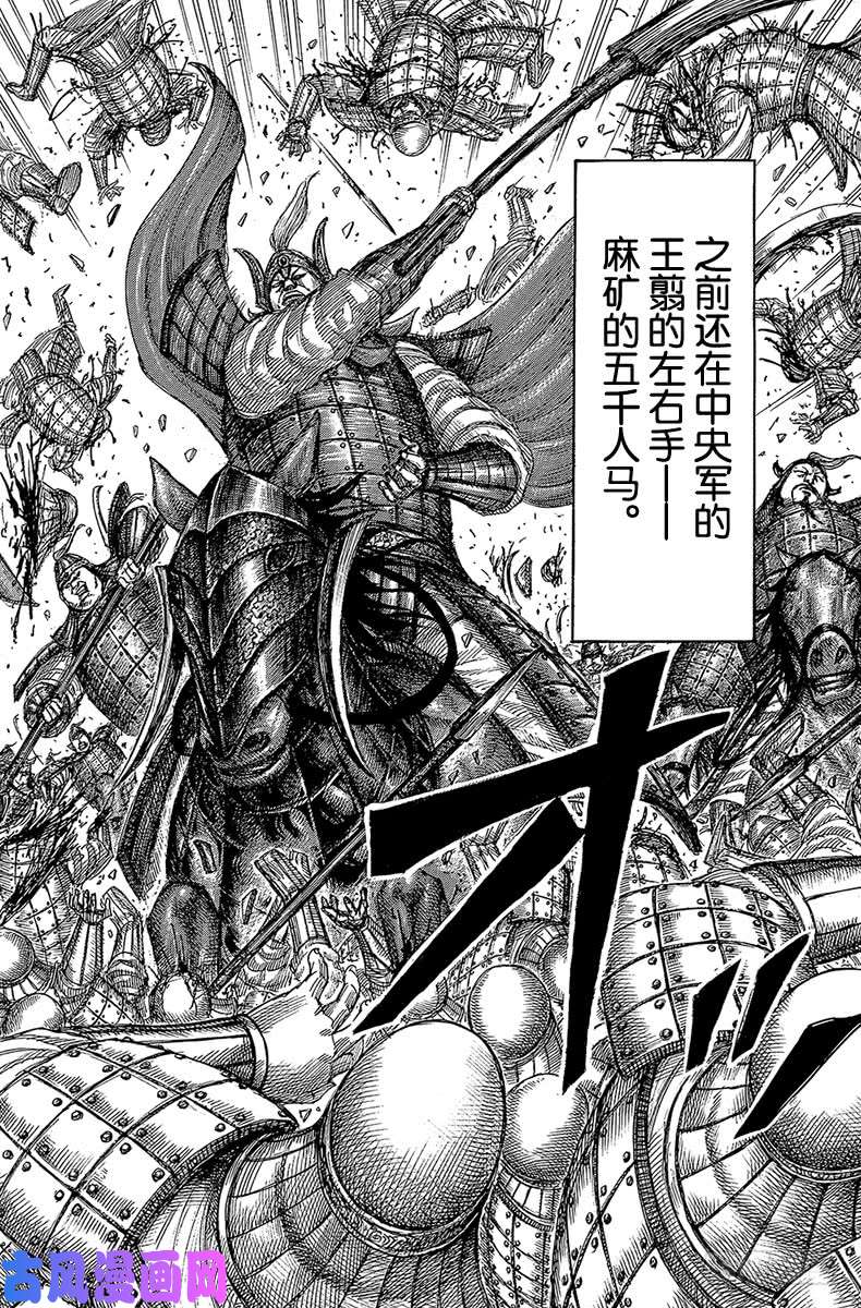 王者天下第521话 机动队的妙处