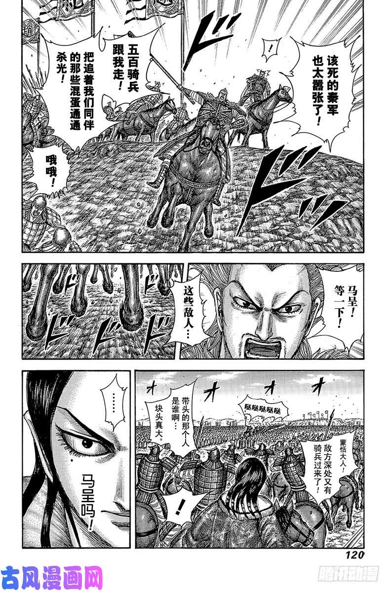 王者天下第521话 机动队的妙处