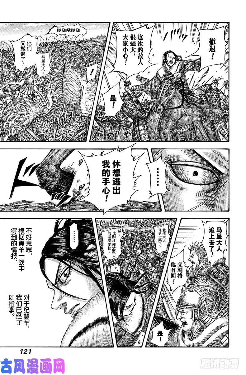 王者天下第521话 机动队的妙处