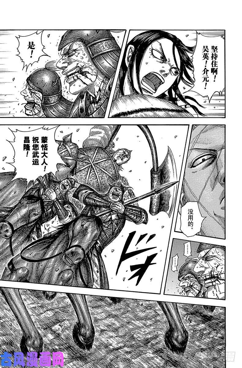 王者天下第521话 机动队的妙处