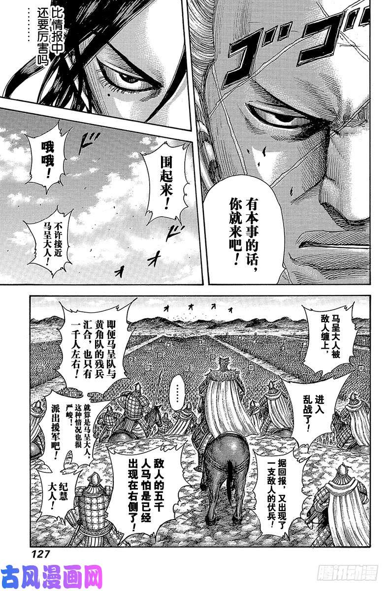 王者天下第521话 机动队的妙处