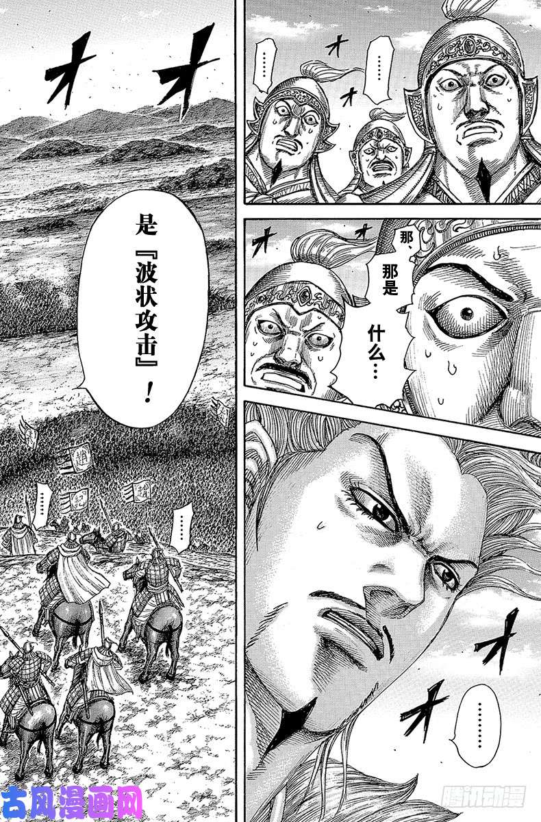 王者天下第522话 左翼的绝望