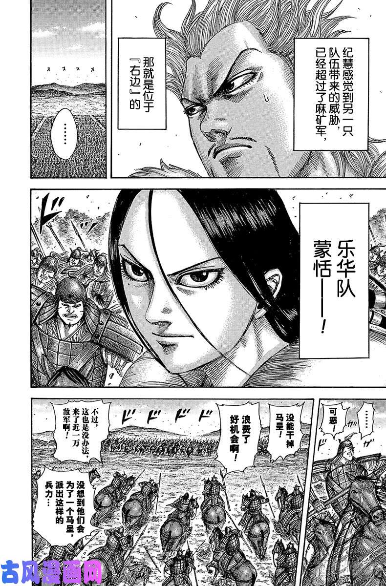 王者天下第522话 左翼的绝望