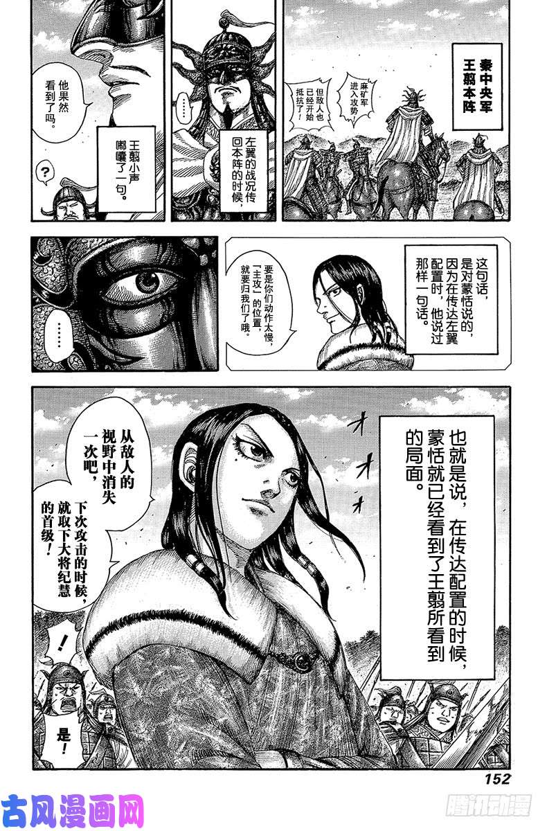 王者天下第522话 左翼的绝望