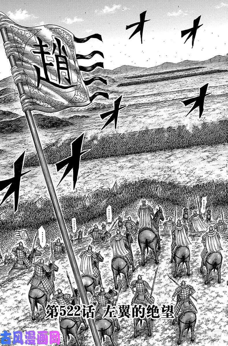 王者天下第522话 左翼的绝望