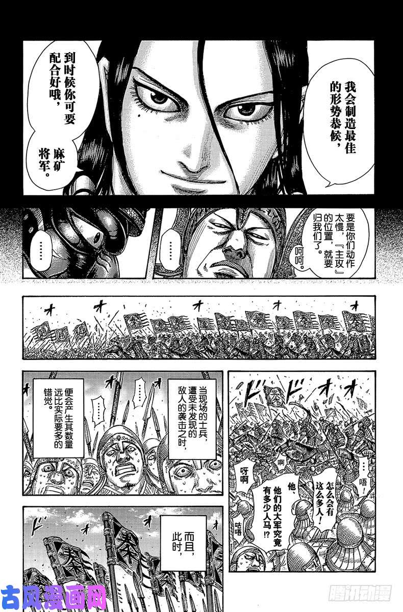 王者天下第522话 左翼的绝望