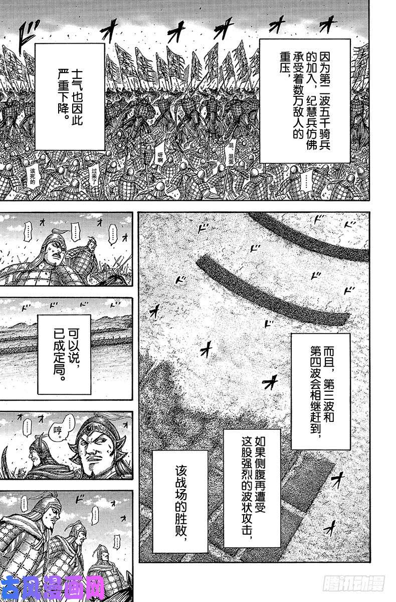 王者天下第522话 左翼的绝望