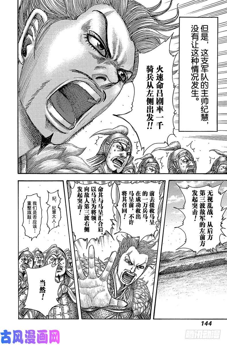 王者天下第522话 左翼的绝望